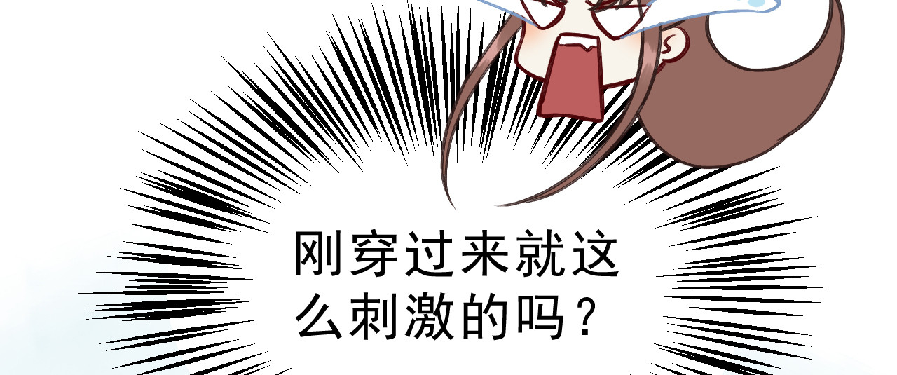 我的王爷三岁半 第2话 任务 第12页
