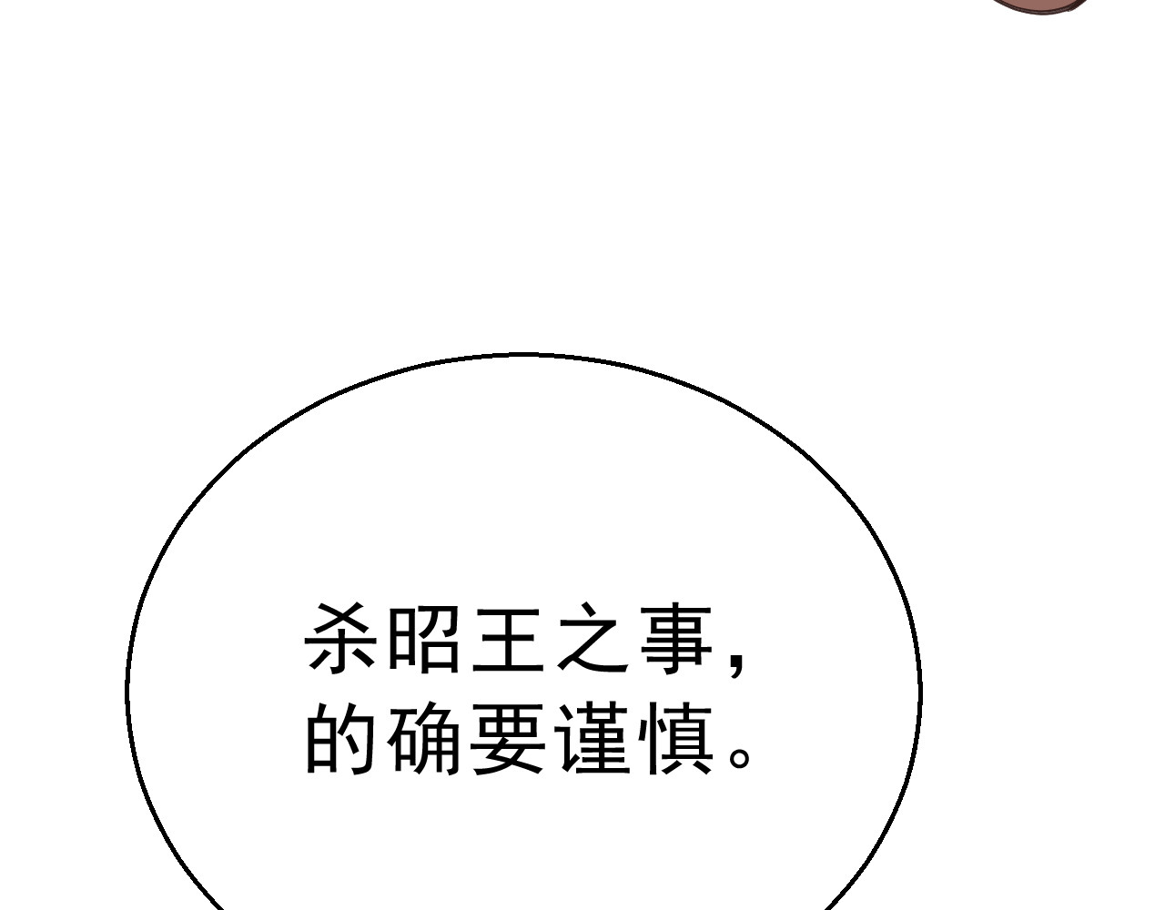 我的王爷三岁半 第2话 任务 第124页