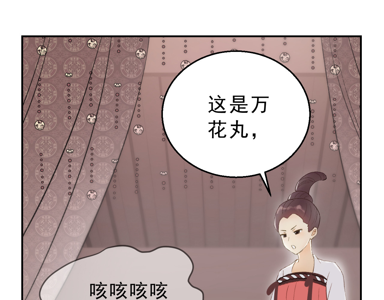 我的王爷三岁半 第2话 任务 第146页