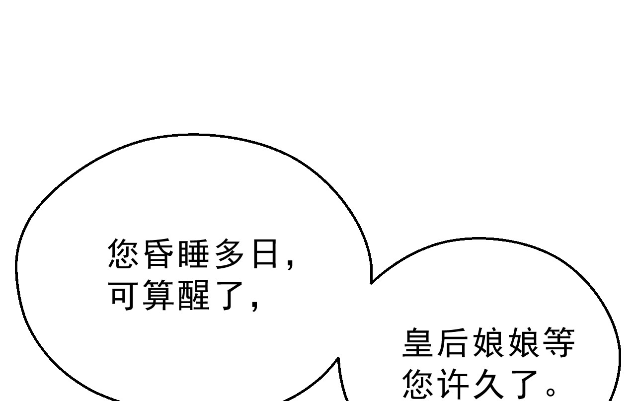 我的王爷三岁半 第2话 任务 第31页