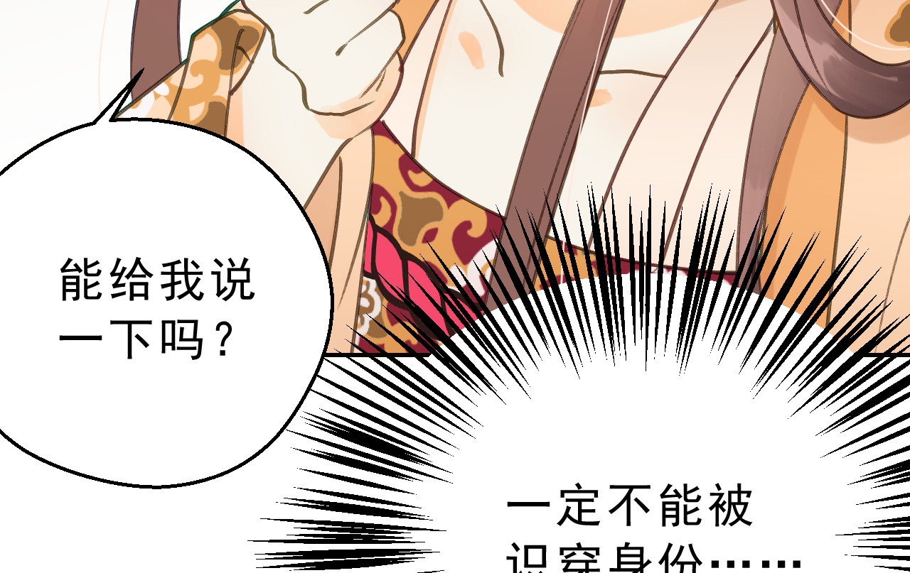 我的王爷三岁半 第2话 任务 第44页