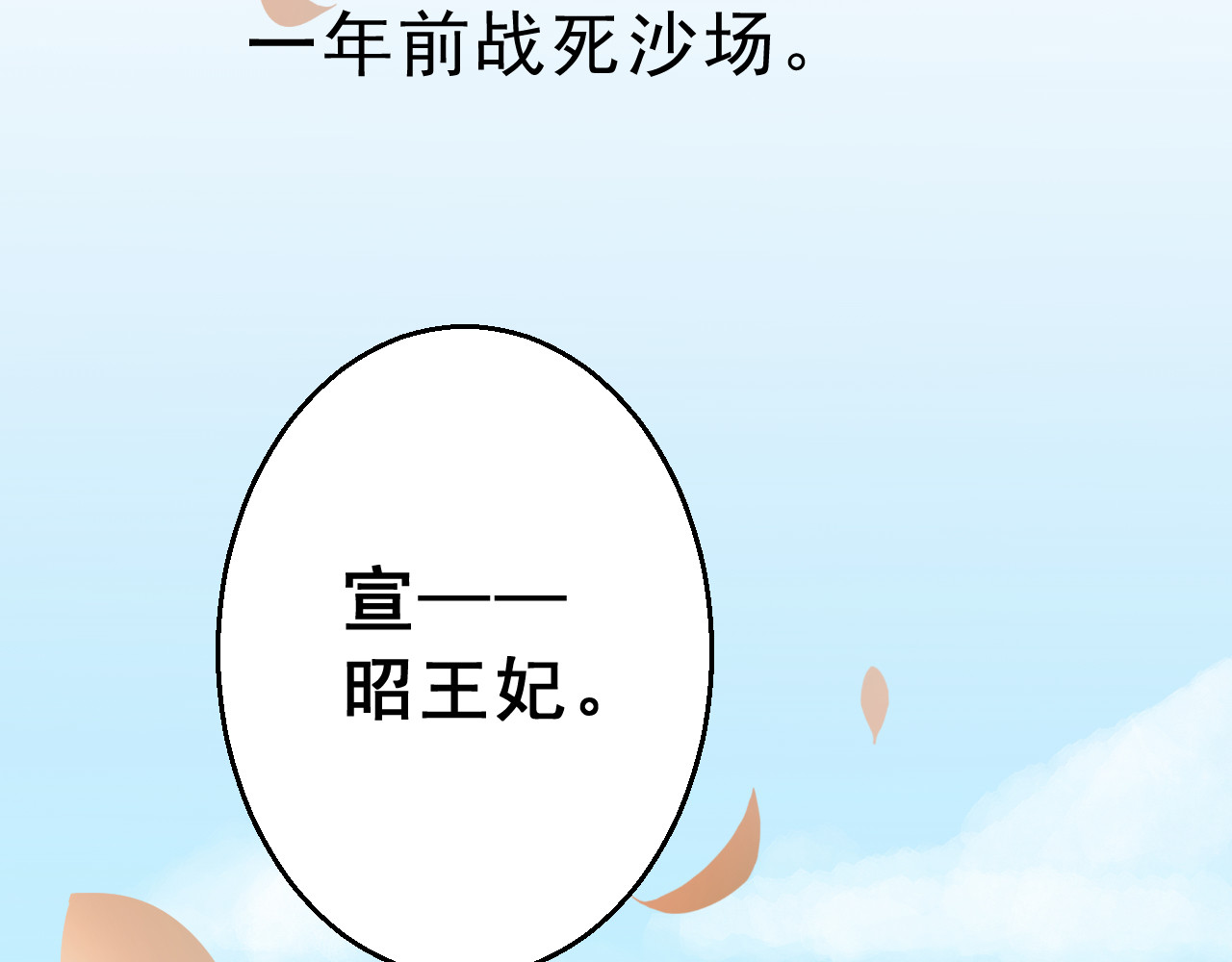我的王爷三岁半 第2话 任务 第50页