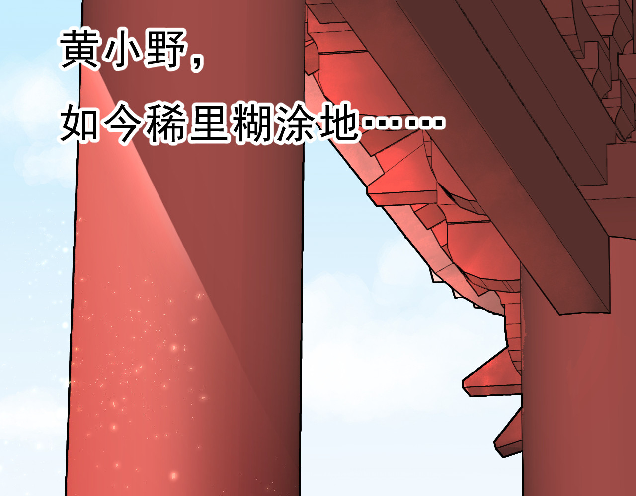 我的王爷三岁半 第2话 任务 第56页