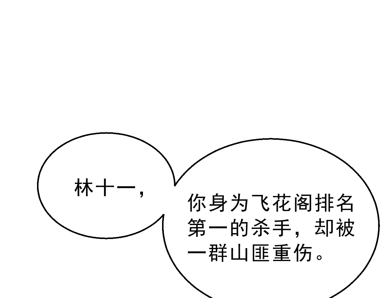 我的王爷三岁半 第2话 任务 第76页