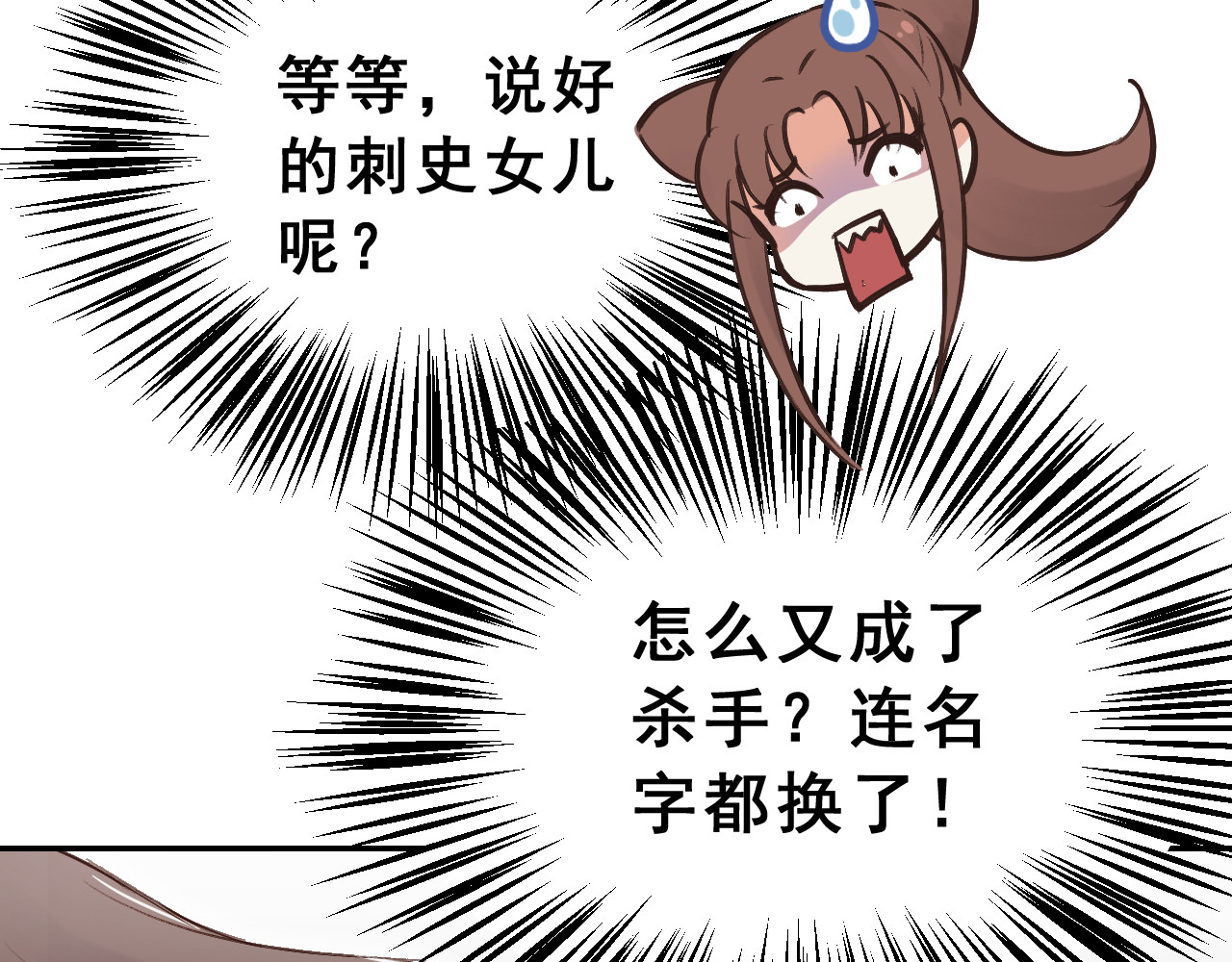 我的王爷三岁半 第2话 任务 第80页