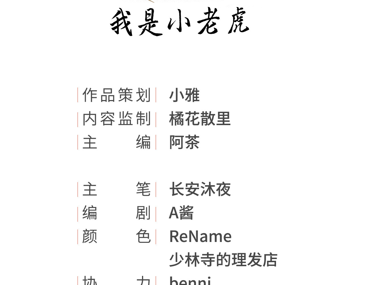 我的王爷三岁半 第3话 我是小老虎 第3页
