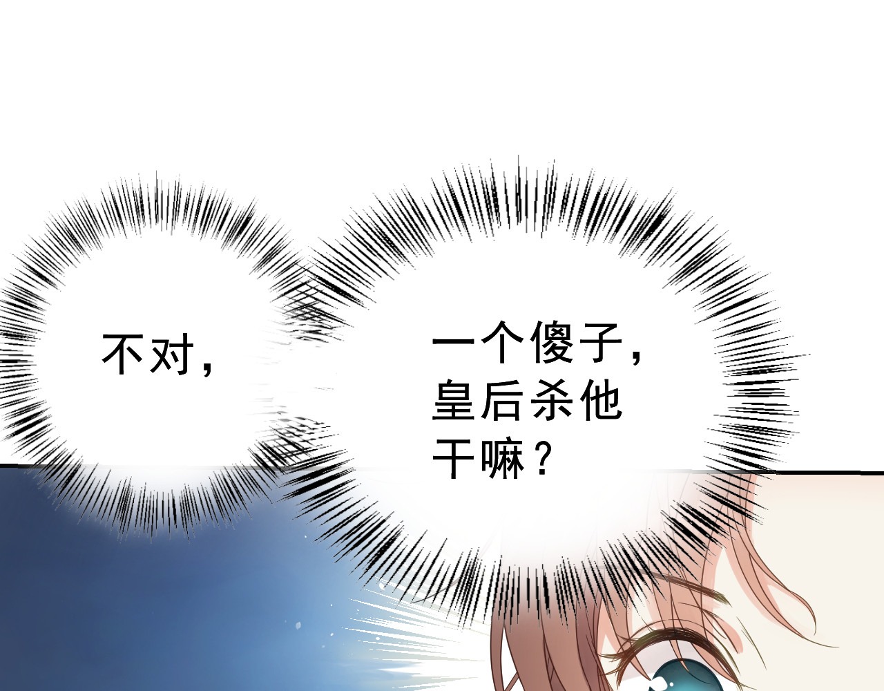 我的王爷三岁半 第3话 我是小老虎 第61页