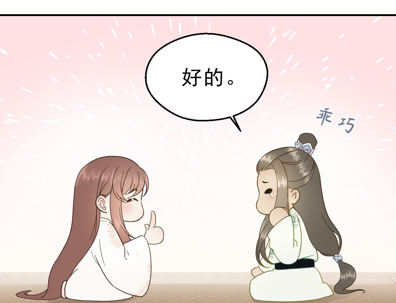 我的王爷三岁半 第3话 我是小老虎 第75页