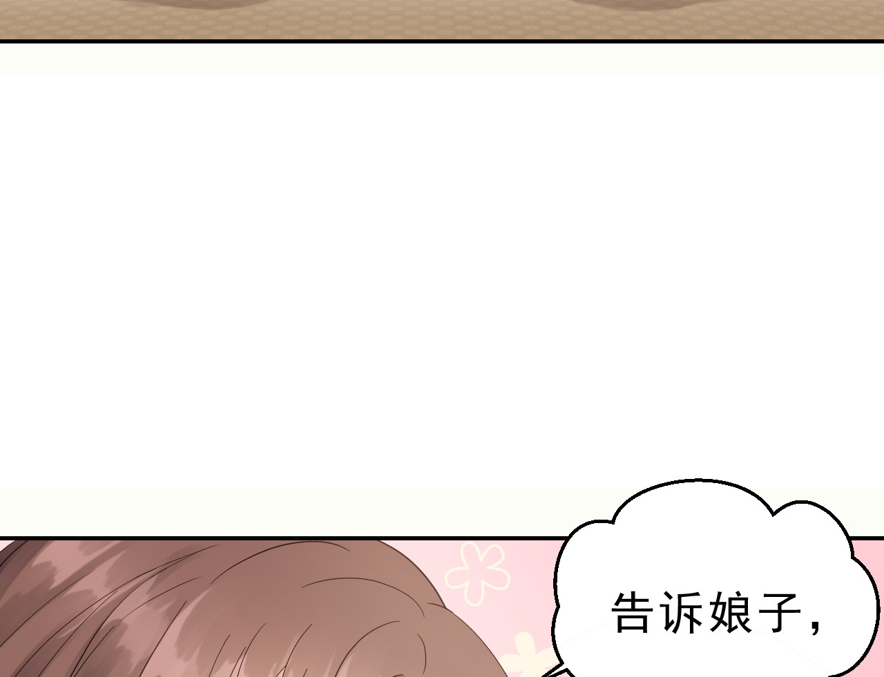 我的王爷三岁半 第3话 我是小老虎 第76页