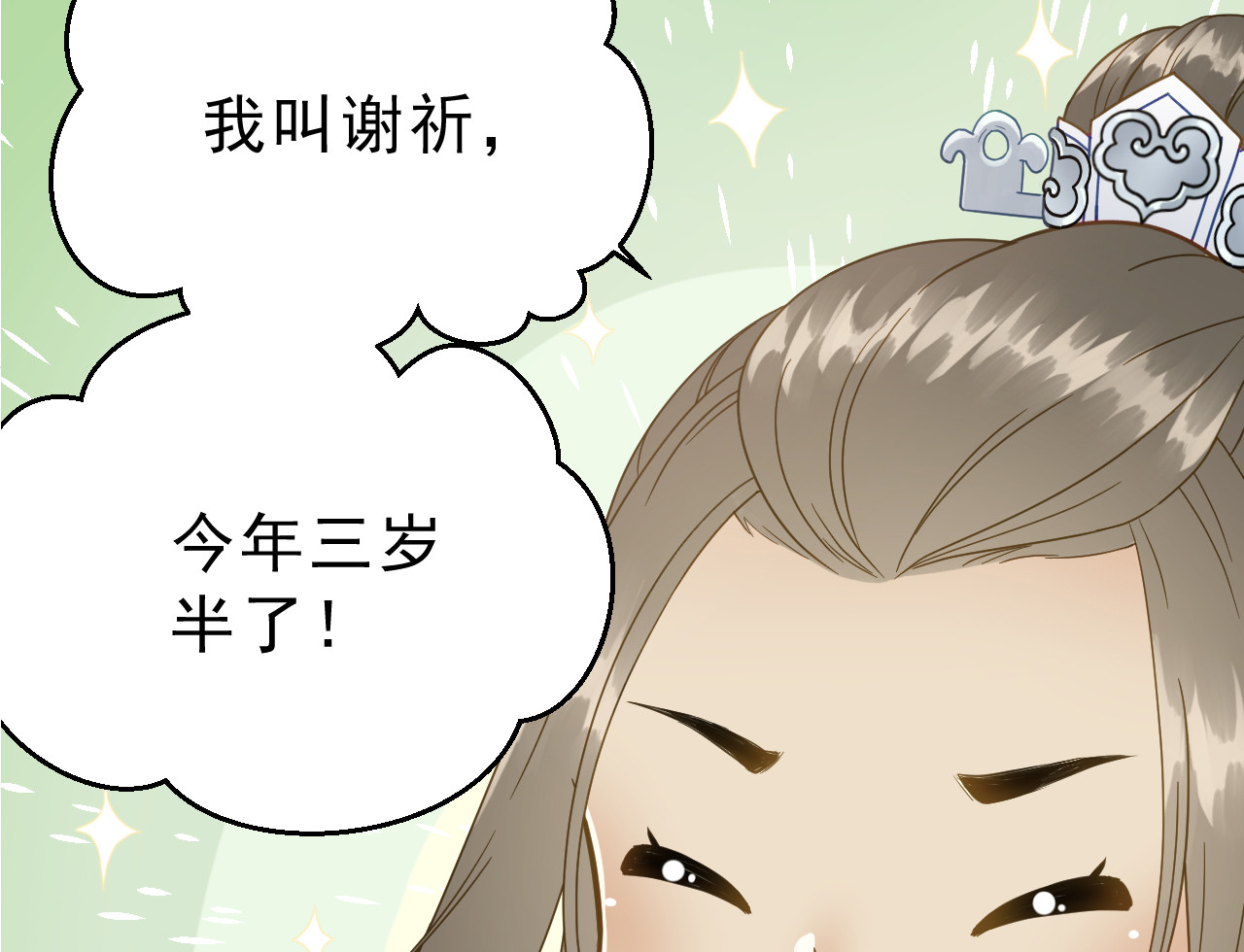 我的王爷三岁半 第3话 我是小老虎 第79页