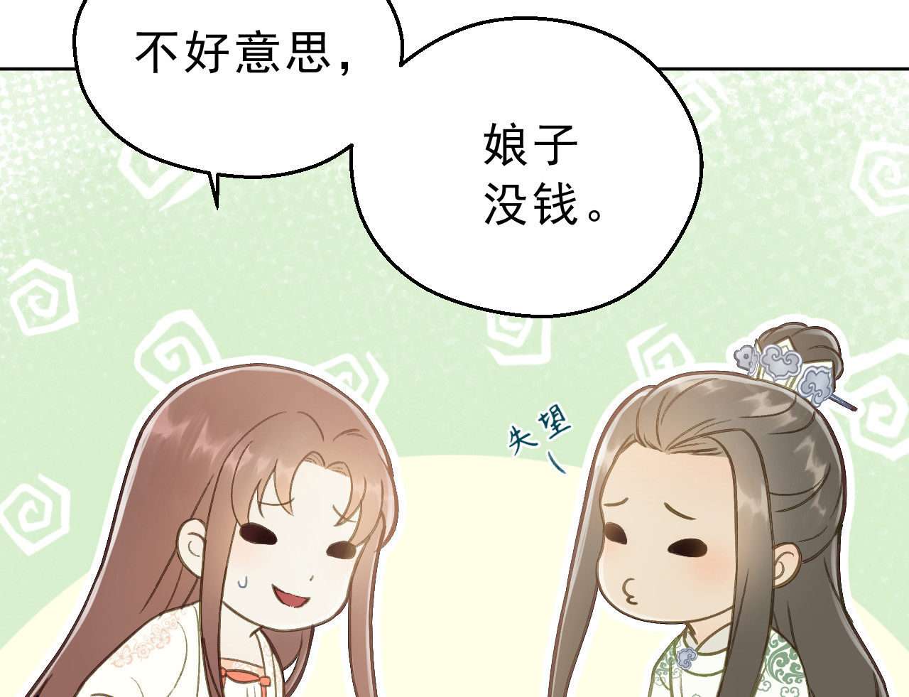 我的王爷三岁半 第3话 我是小老虎 第83页
