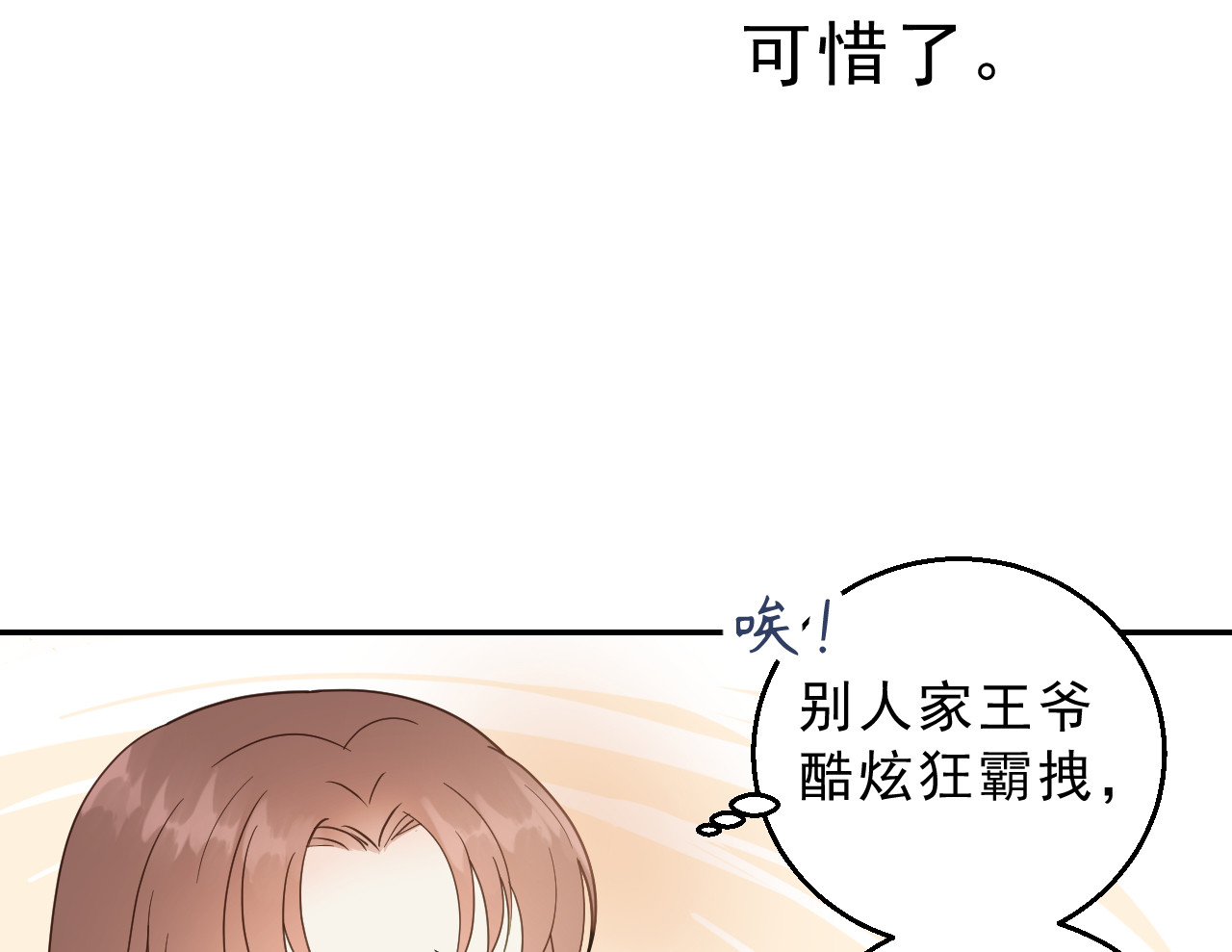 我的王爷三岁半 第3话 我是小老虎 第93页