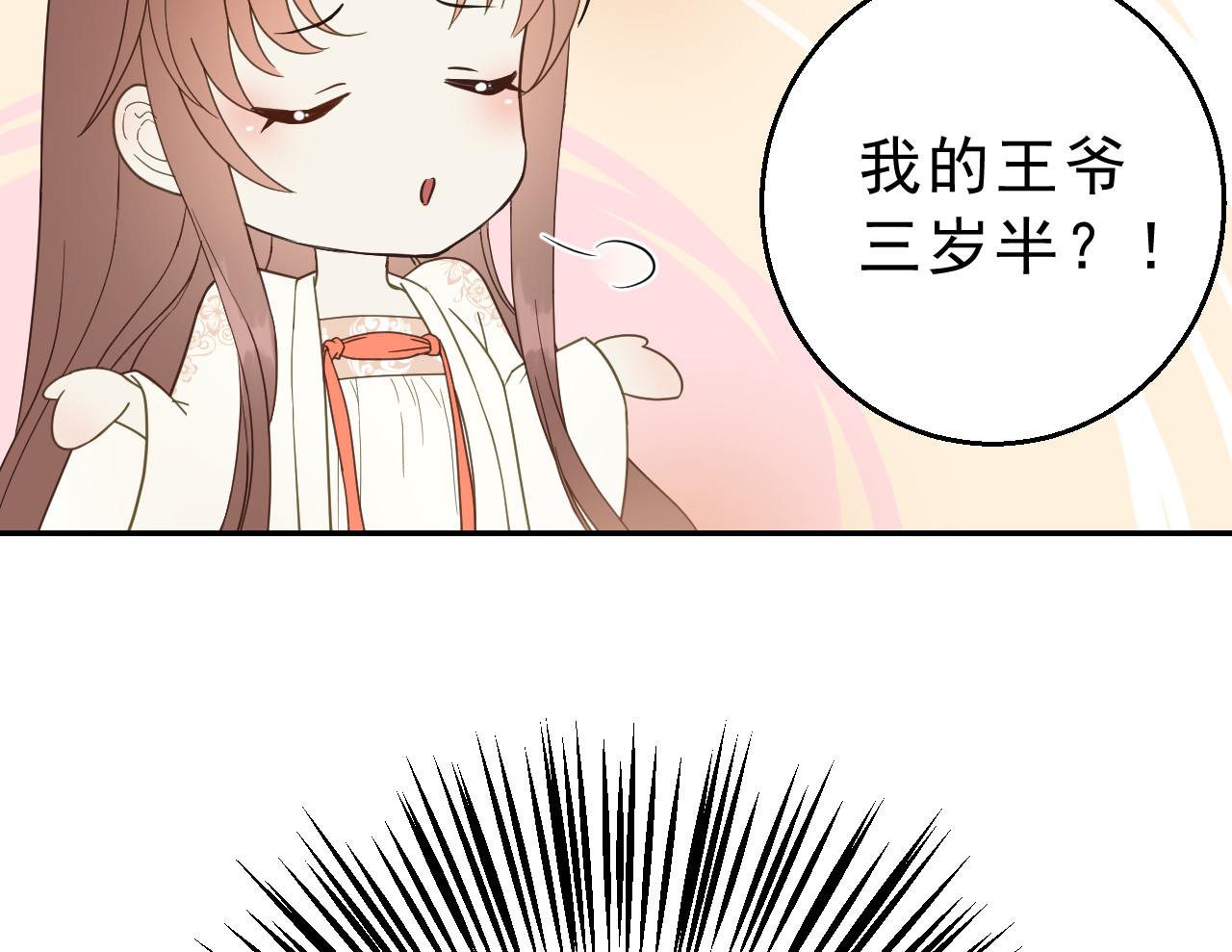 我的王爷三岁半 第3话 我是小老虎 第94页