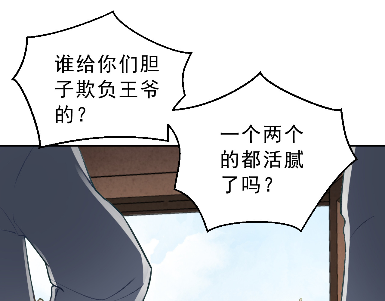 我的王爷三岁半 第4话 有我在，别怕！ 第141页