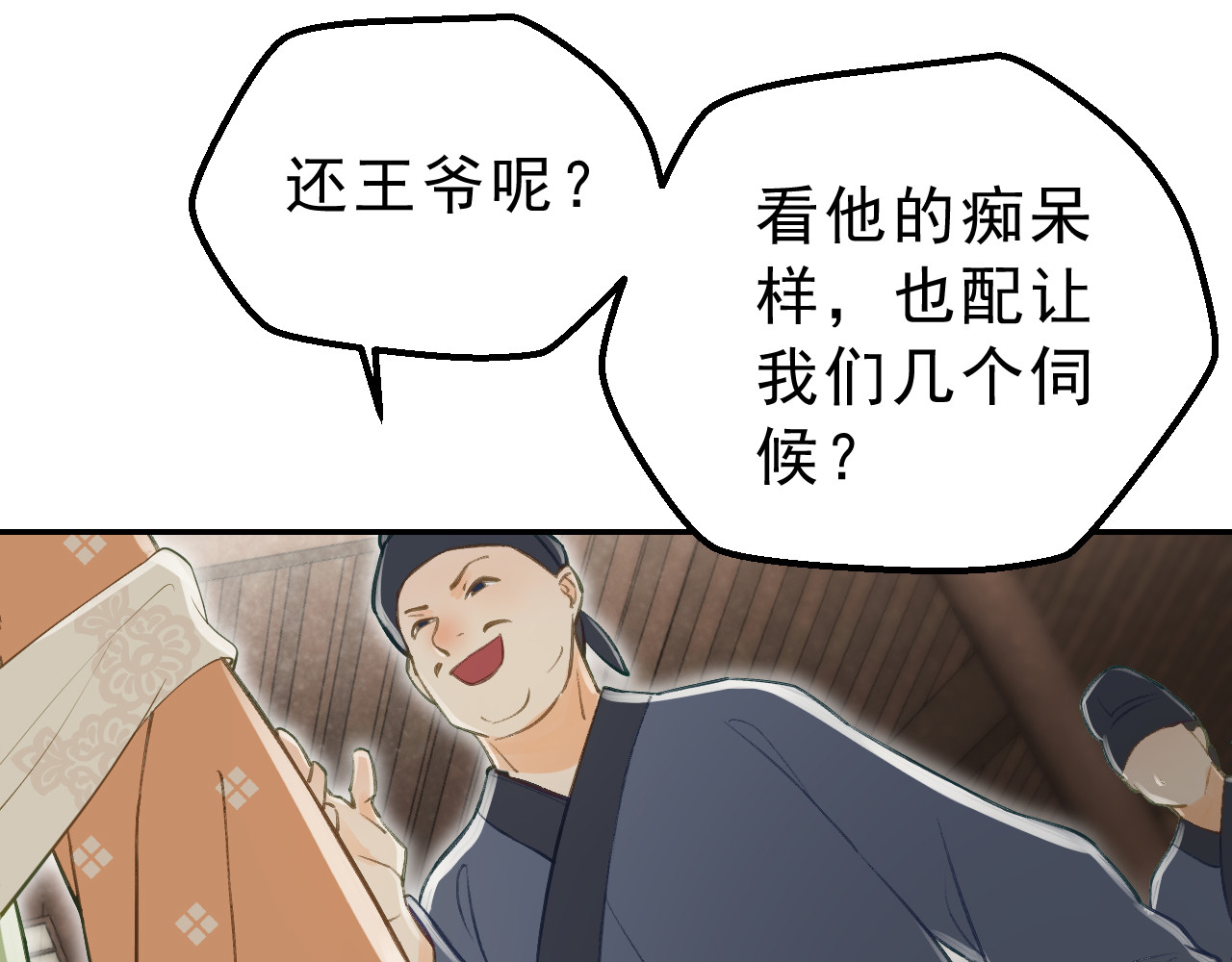 我的王爷三岁半 第4话 有我在，别怕！ 第147页