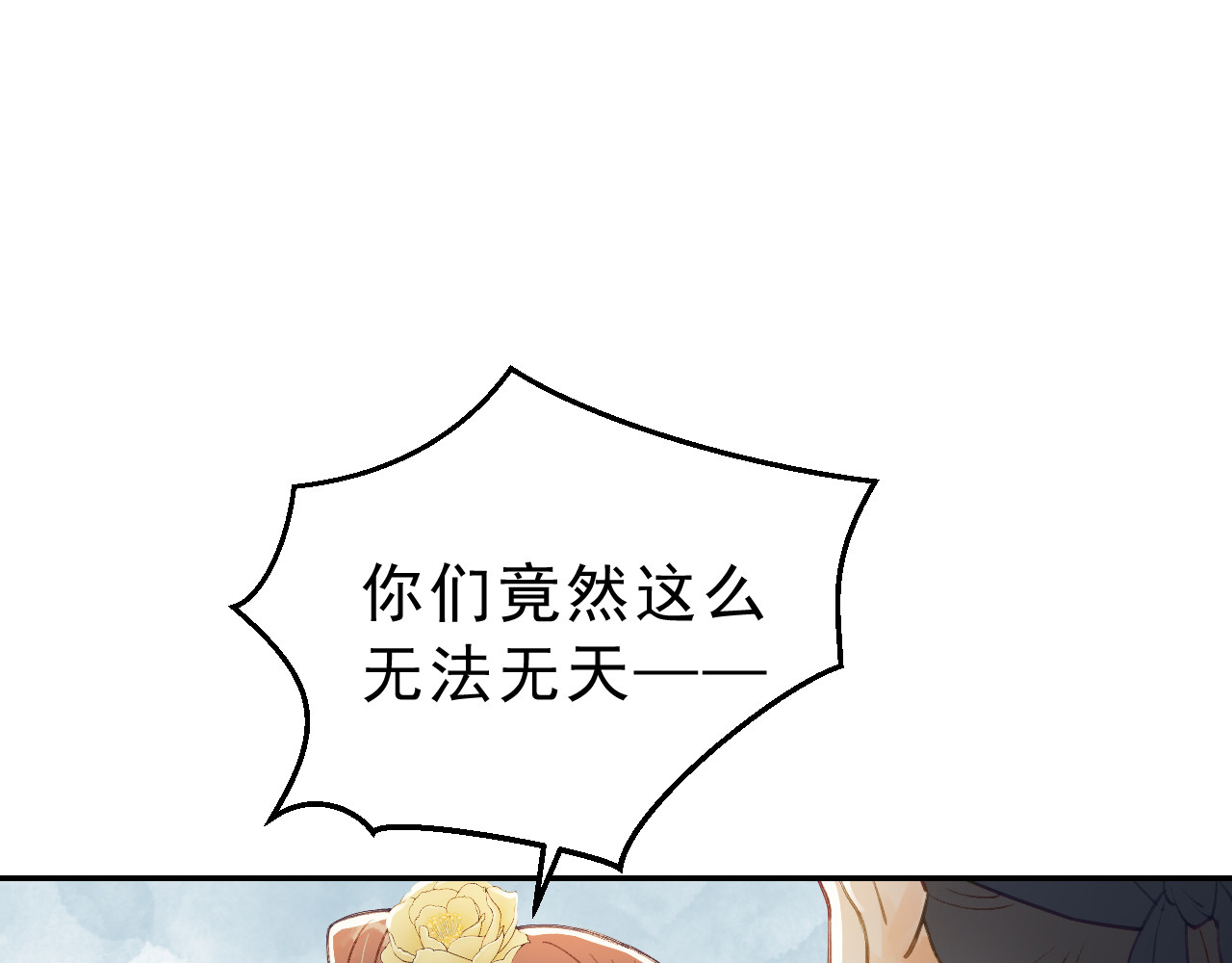 我的王爷三岁半 第4话 有我在，别怕！ 第151页