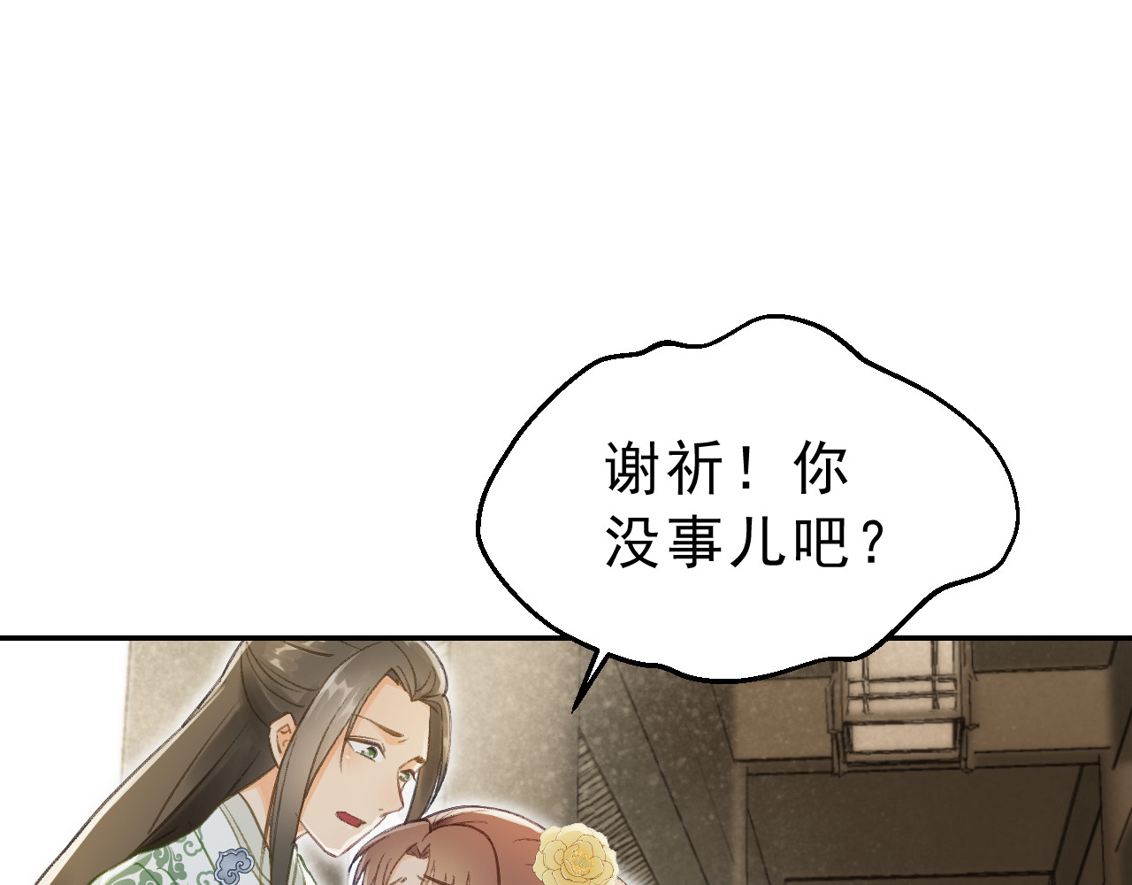 我的王爷三岁半 第4话 有我在，别怕！ 第169页