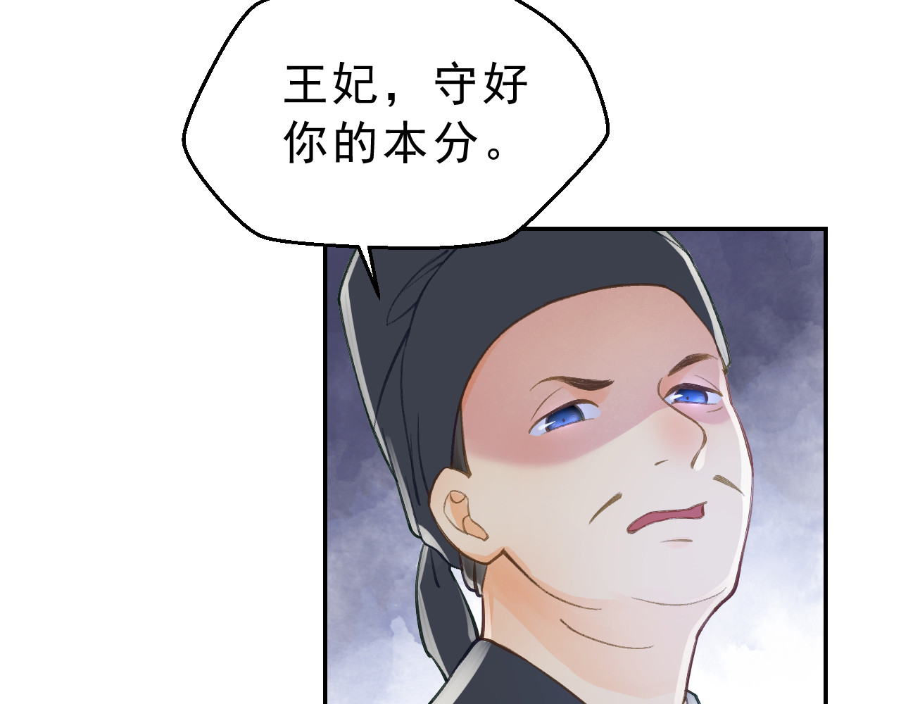 我的王爷三岁半 第4话 有我在，别怕！ 第173页
