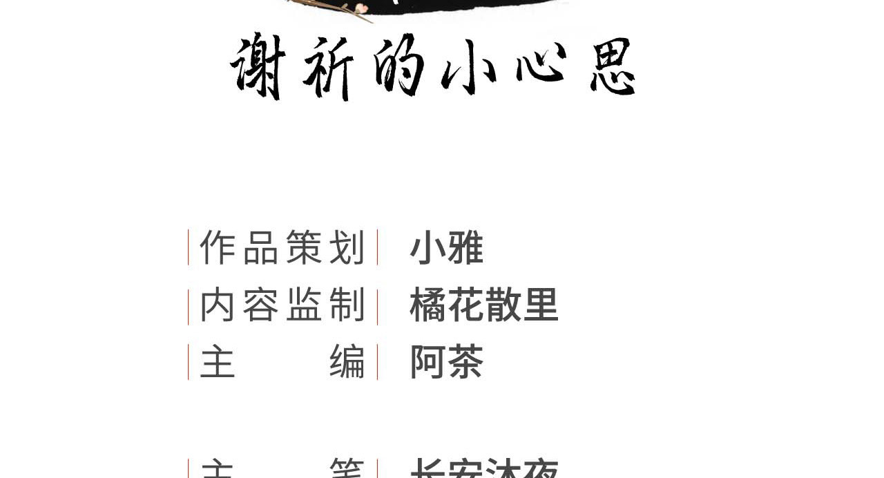 我的王爷三岁半 第5话 谢祈的小心思 第3页