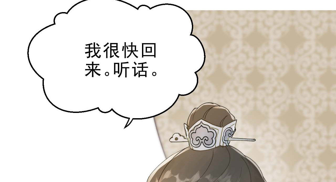 我的王爷三岁半 第5话 谢祈的小心思 第22页