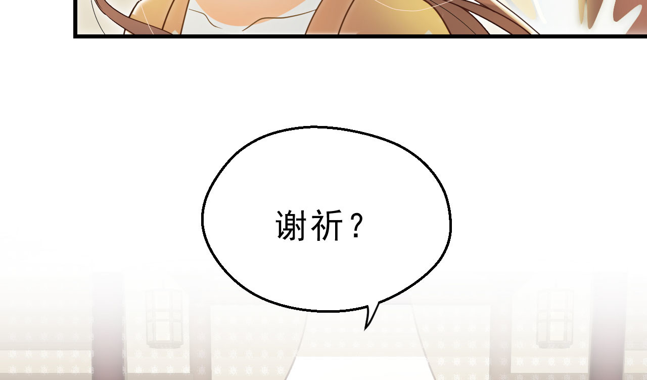 我的王爷三岁半 第5话 谢祈的小心思 第43页