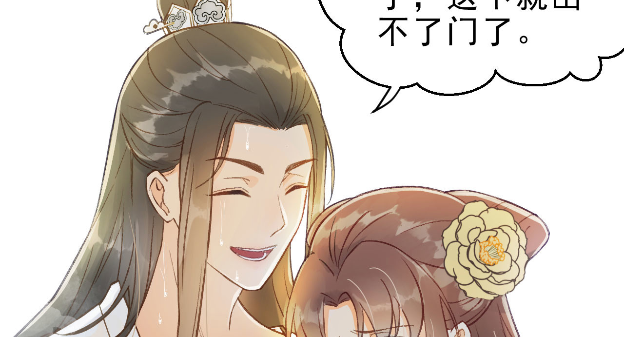 我的王爷三岁半 第5话 谢祈的小心思 第60页