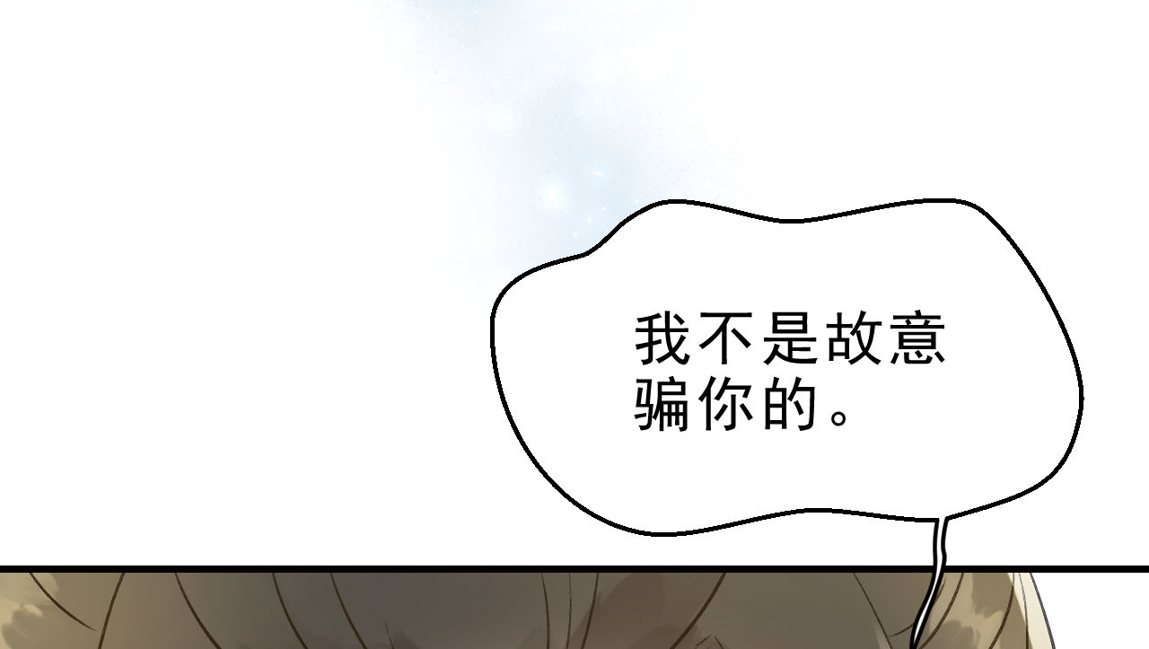 我的王爷三岁半 第5话 谢祈的小心思 第77页
