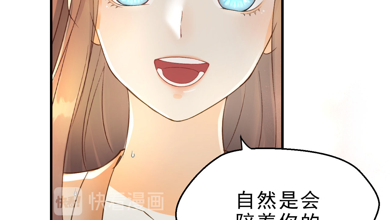 我的王爷三岁半 第5话 谢祈的小心思 第86页