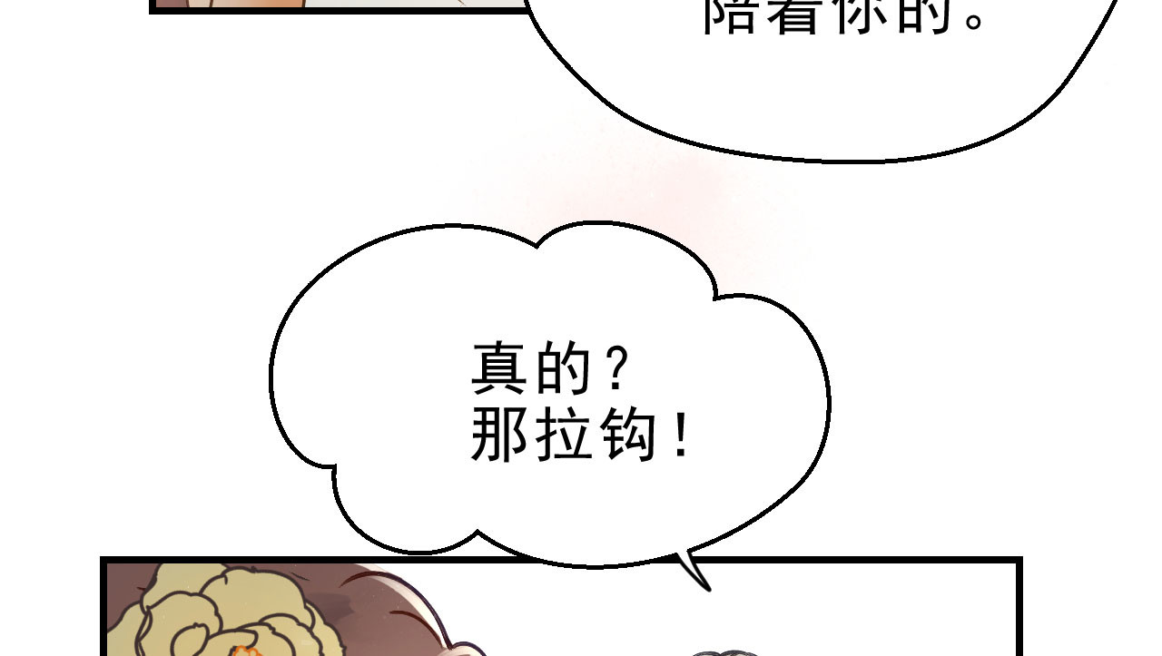 我的王爷三岁半 第5话 谢祈的小心思 第87页