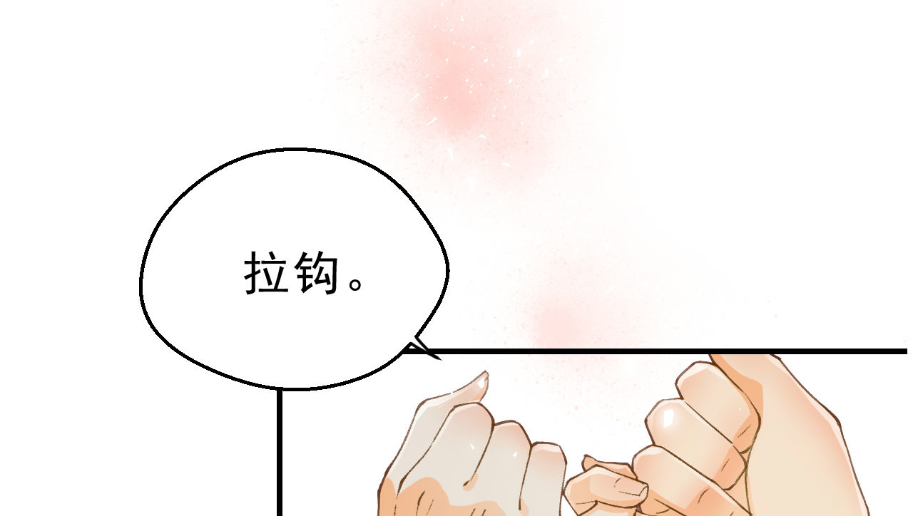 我的王爷三岁半 第5话 谢祈的小心思 第89页