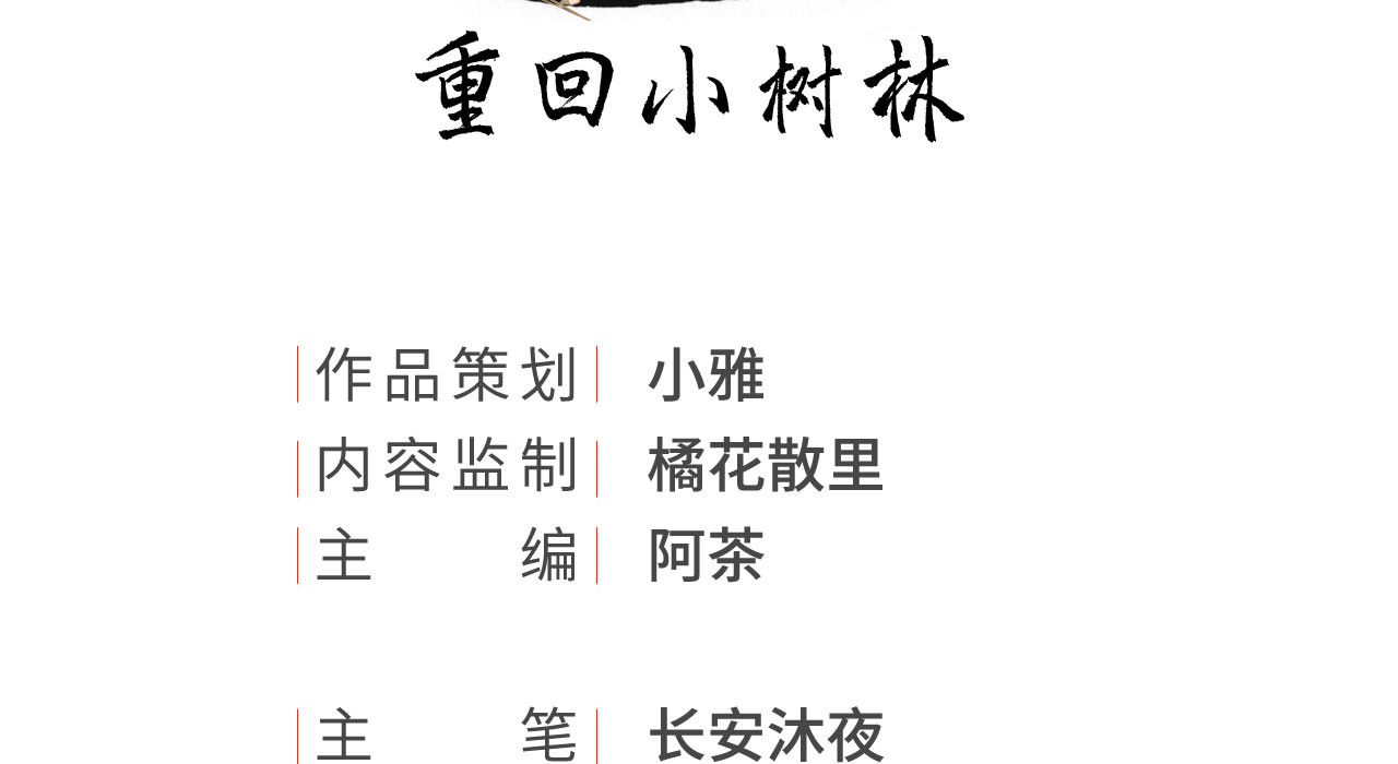 我的王爷三岁半 第6话 重回小树林 第3页