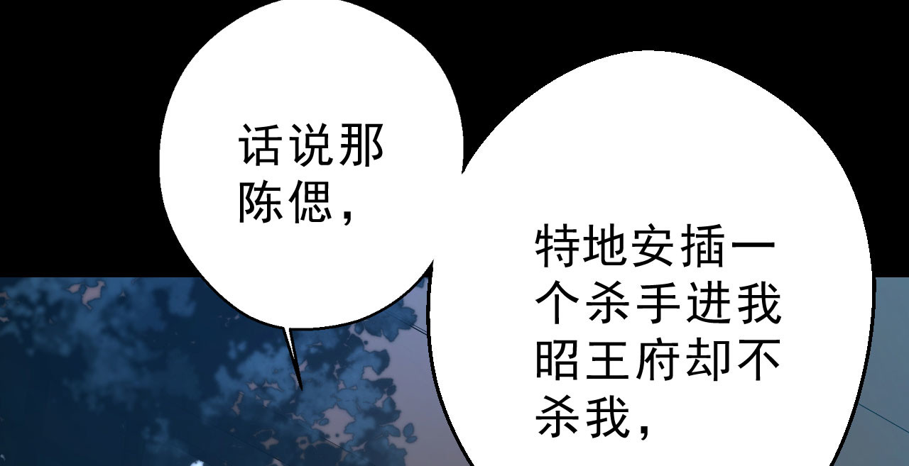 我的王爷三岁半 第6话 重回小树林 第23页