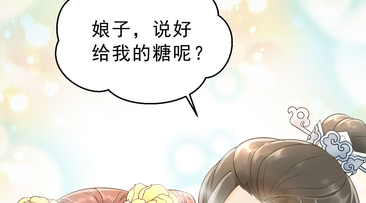 我的王爷三岁半 第6话 重回小树林 第79页