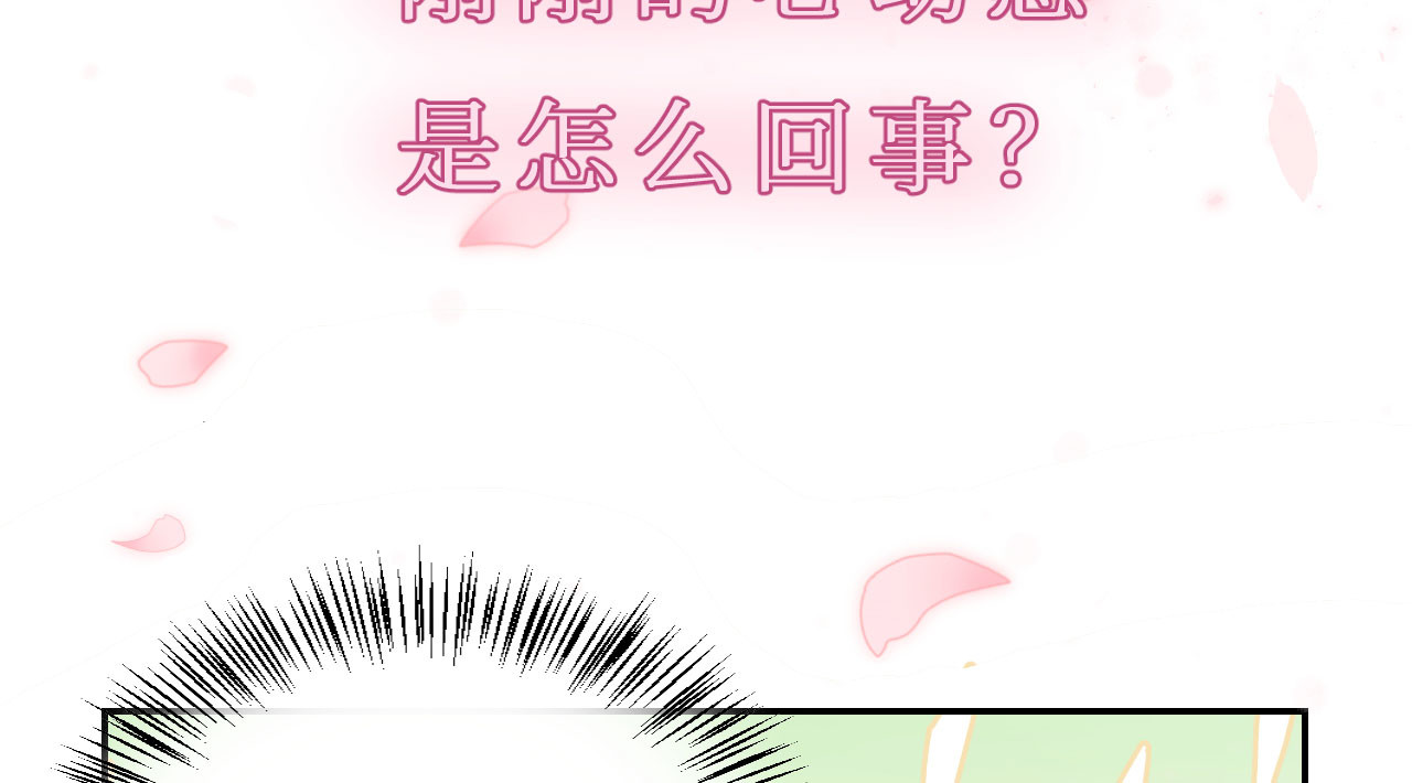 我的王爷三岁半 第6话 重回小树林 第82页