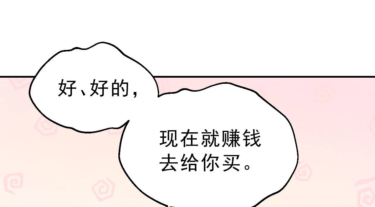 我的王爷三岁半 第6话 重回小树林 第86页