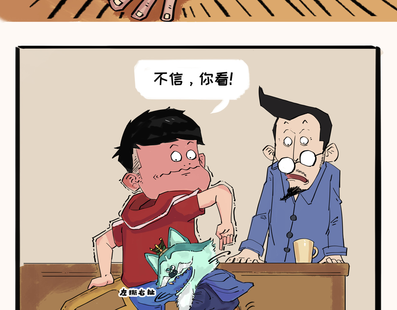 奇异小学 开学季（二） 第13页