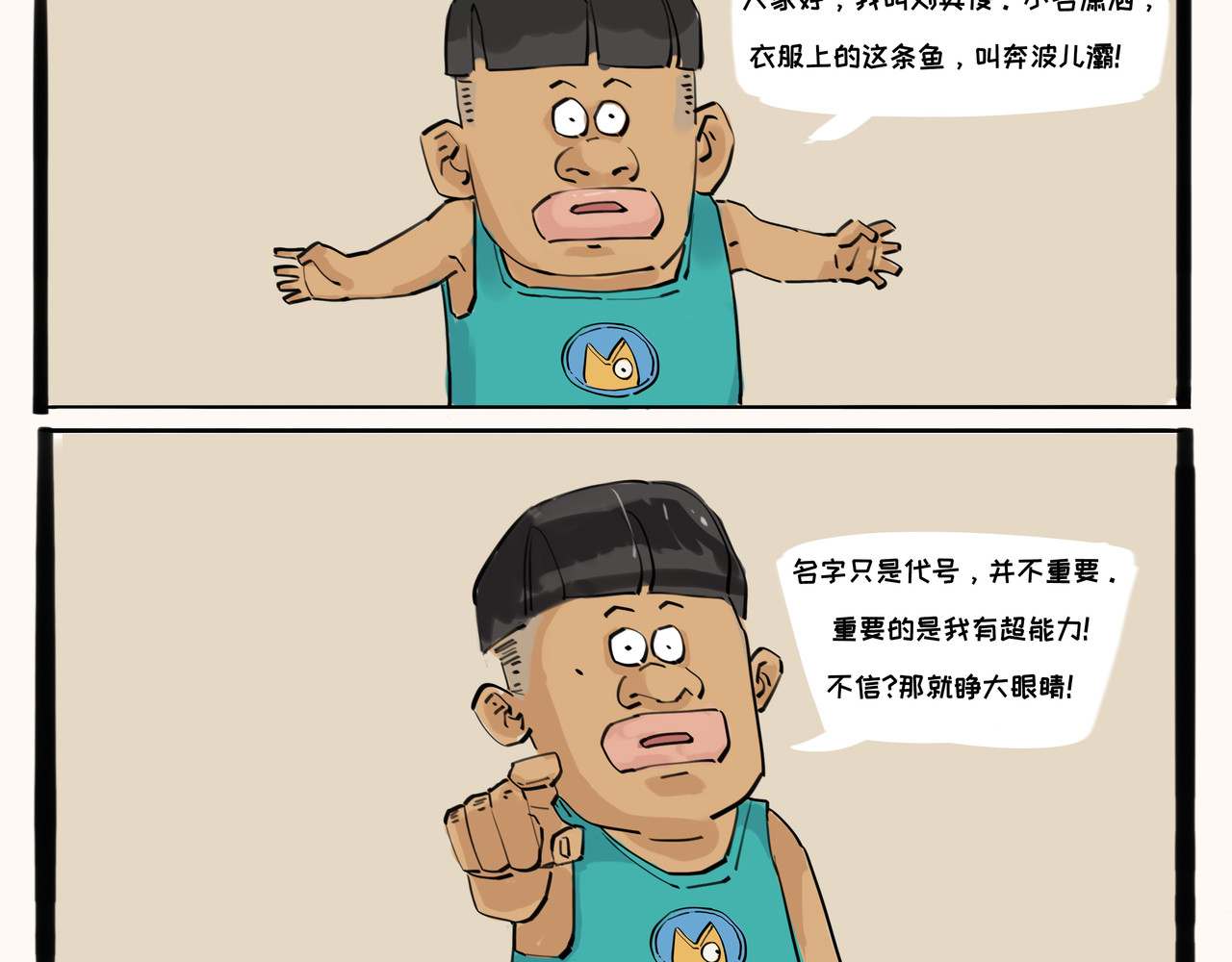 奇异小学 开学季（二） 第16页