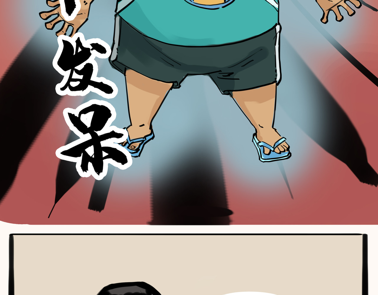 奇异小学 开学季（二） 第18页