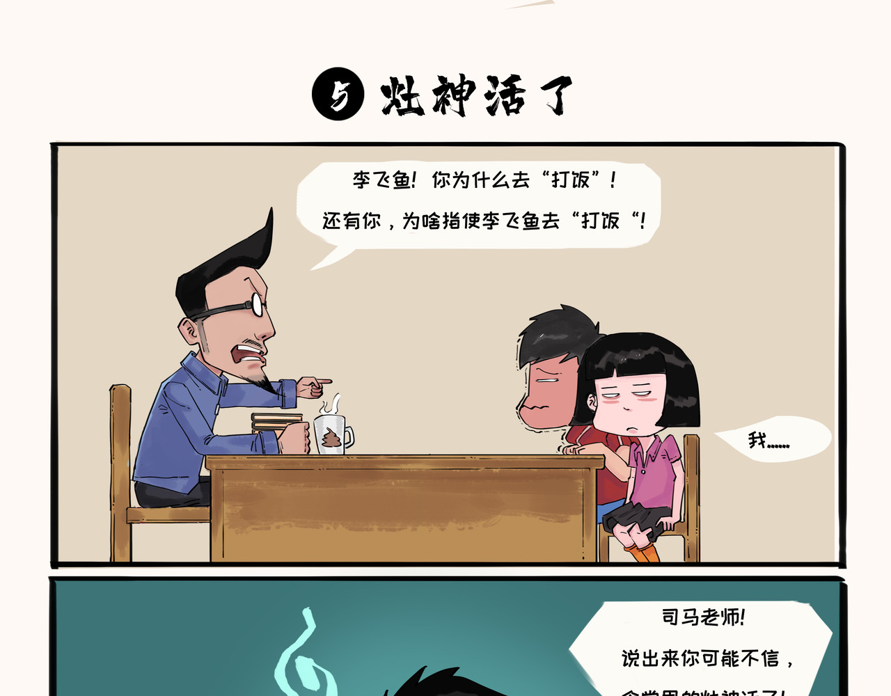 奇异小学 开学季（二） 第10页