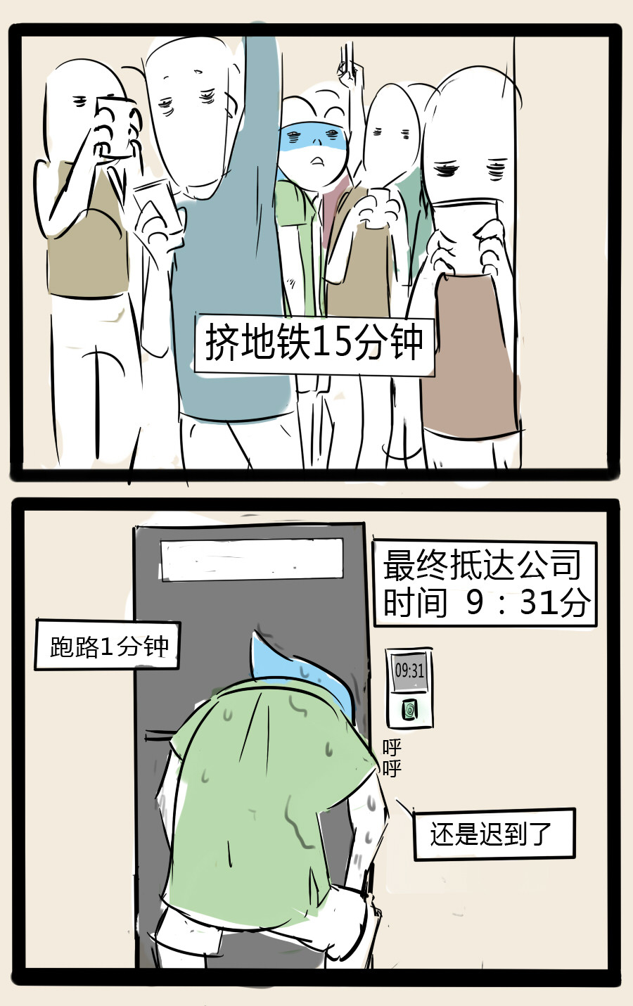 搞咩啊 起床篇一 第3页
