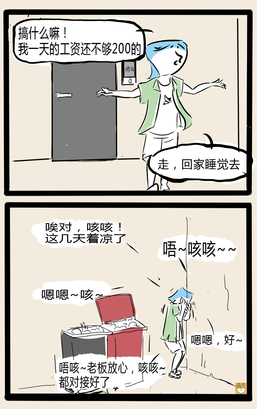 搞咩啊 起床篇一 第7页