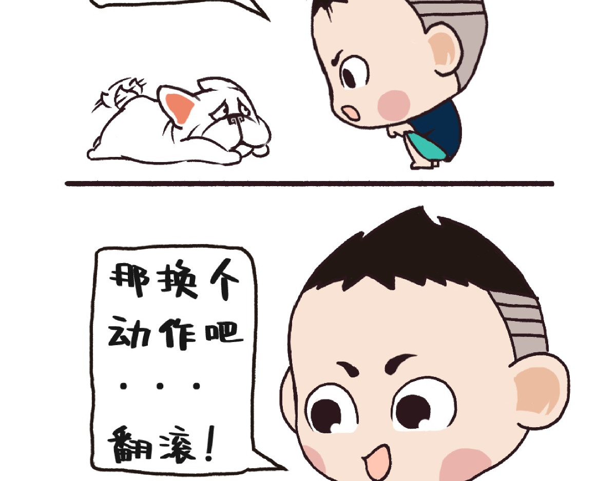 池小满 训狗？ 第3页