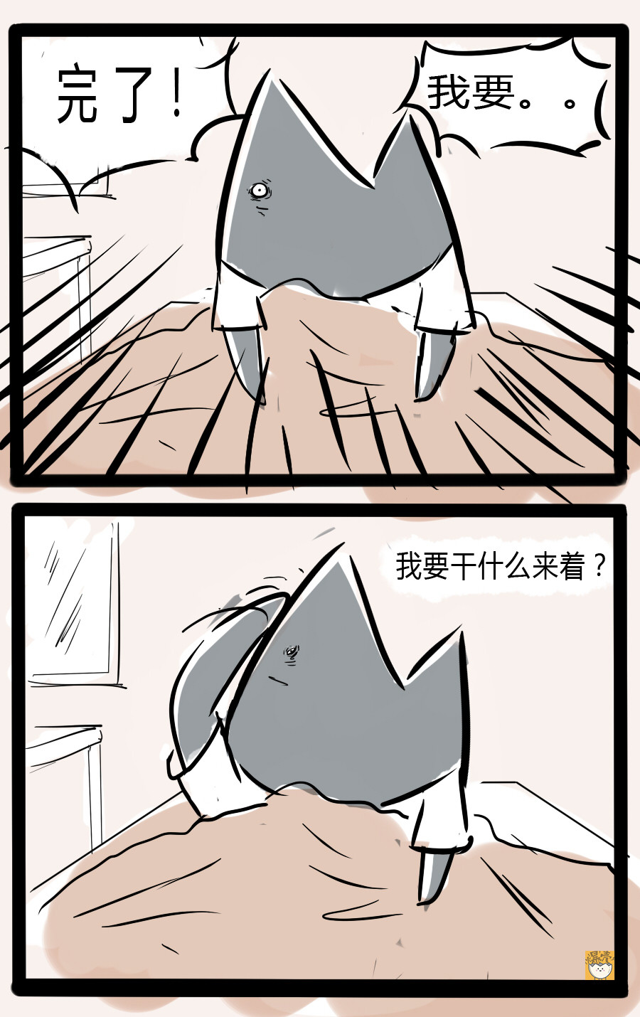 搞咩啊 起床篇二 第5页