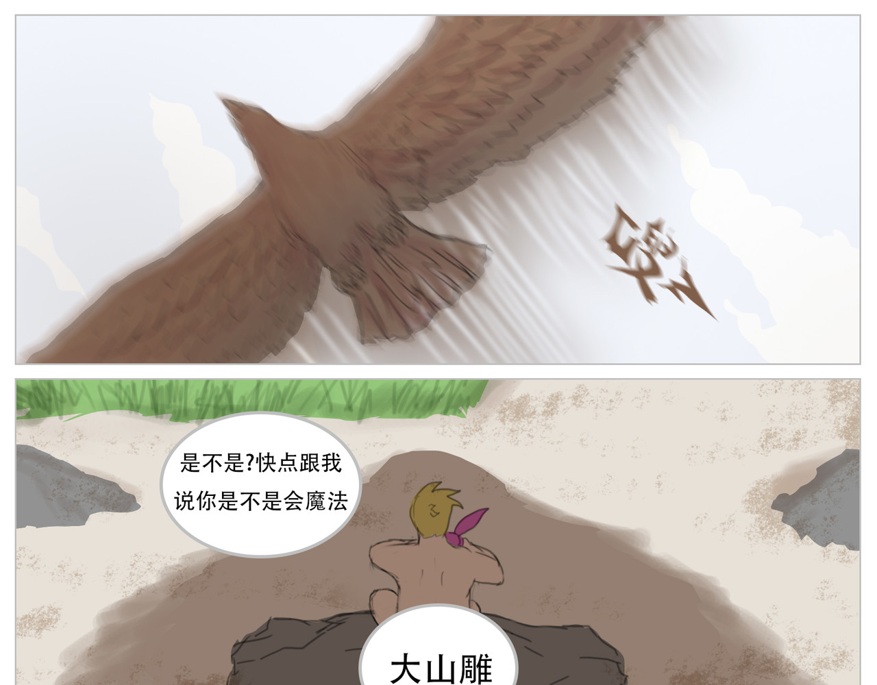 无厘头 恶龙坑 第16页