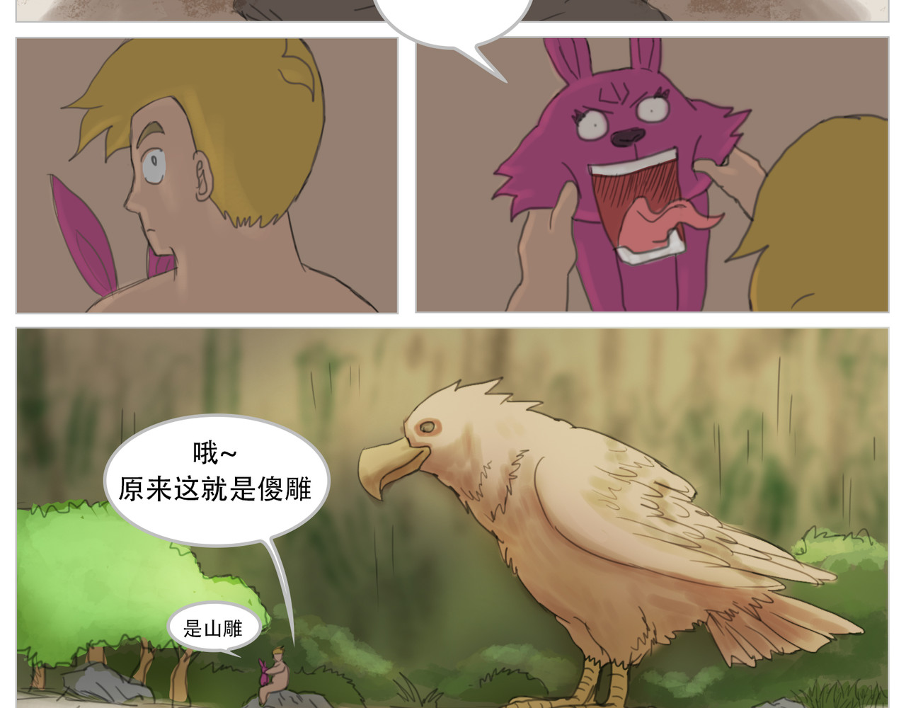 无厘头 恶龙坑 第17页
