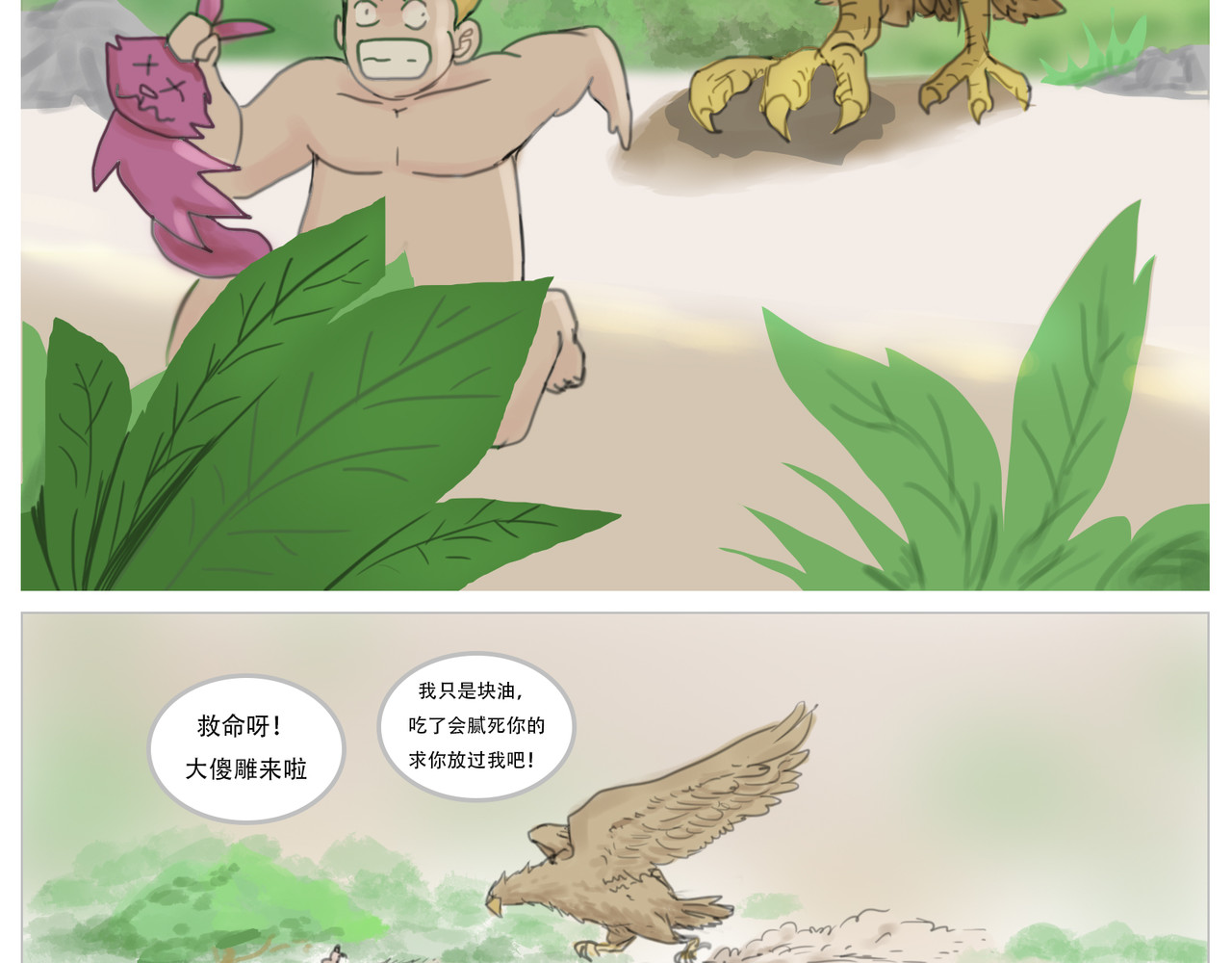 无厘头 恶龙坑 第20页