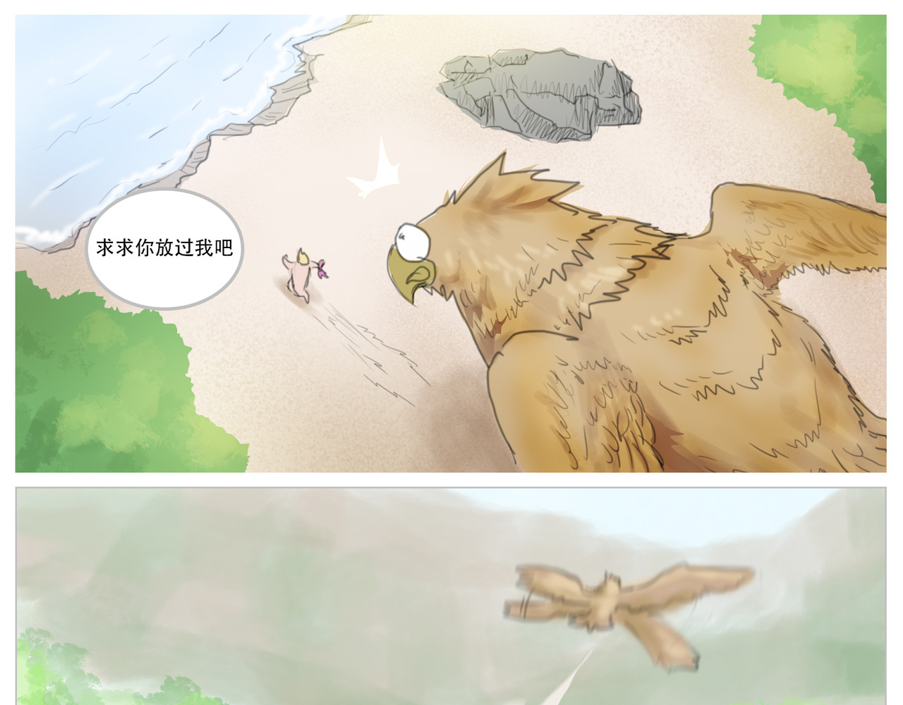 无厘头 恶龙坑 第22页