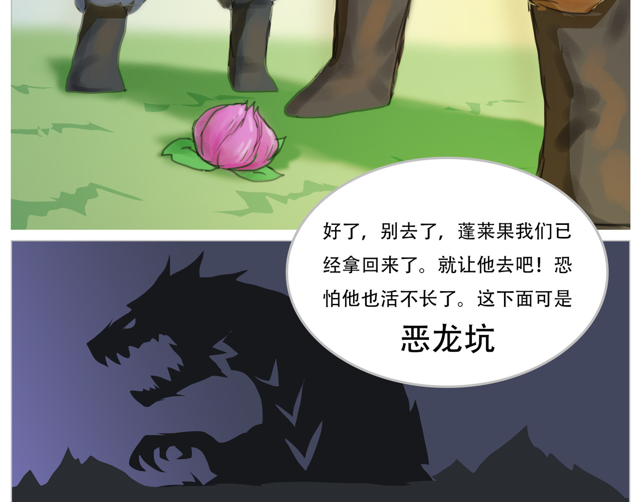 无厘头 恶龙坑 第5页