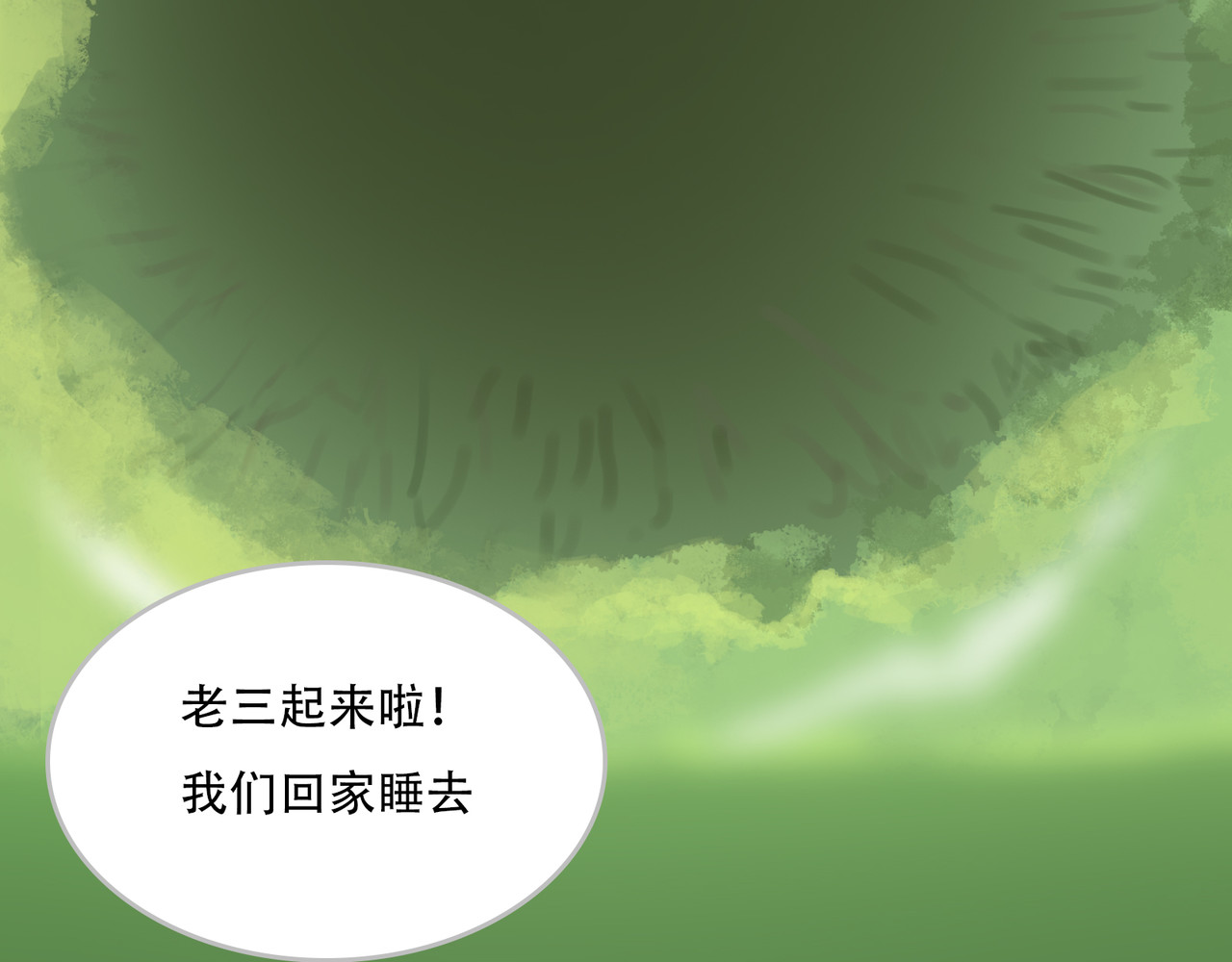 无厘头 恶龙坑 第8页