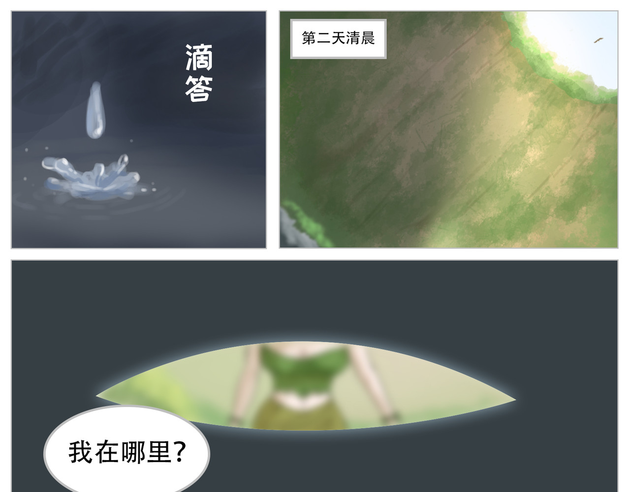 无厘头 恶龙坑 第10页